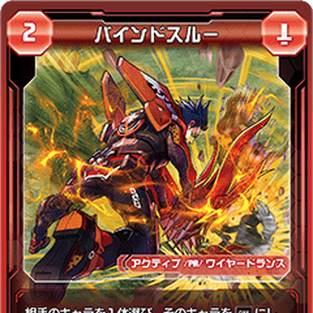 Bind Through Pso2 Tcg Phantasy Star Wiki Fandom