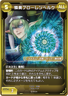 Florenberg The Luminous Pso2 Tcg Phantasy Star Wiki Fandom