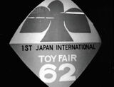 1st Japan International Toy Fair 62