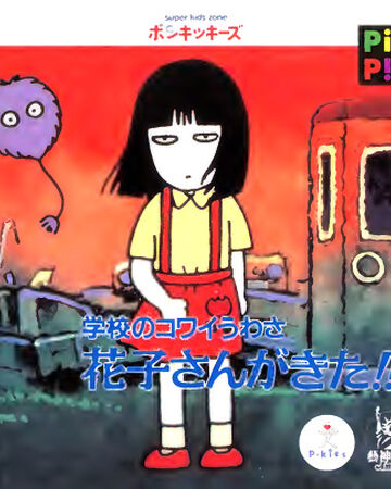 Wallpaper Gakkō No Kowai Uwasa Hanako San Ga Kita Pippin World HD