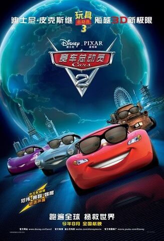 File:Chinese poster of Cars 2.jpg