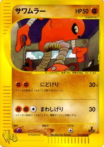 Hitmonlee Tcg Pokemon Collectors Wiki Fandom