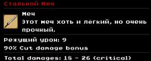 Стальной меч-1