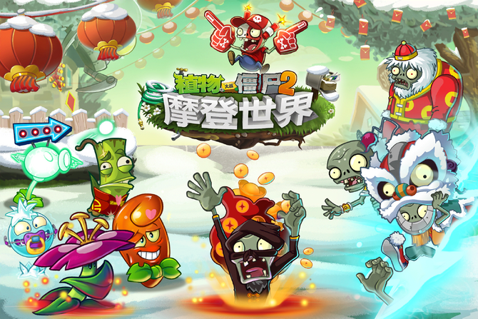 Plantas Contra Zombis 2 Versi N China Wiki Plants Vs Zombies   670