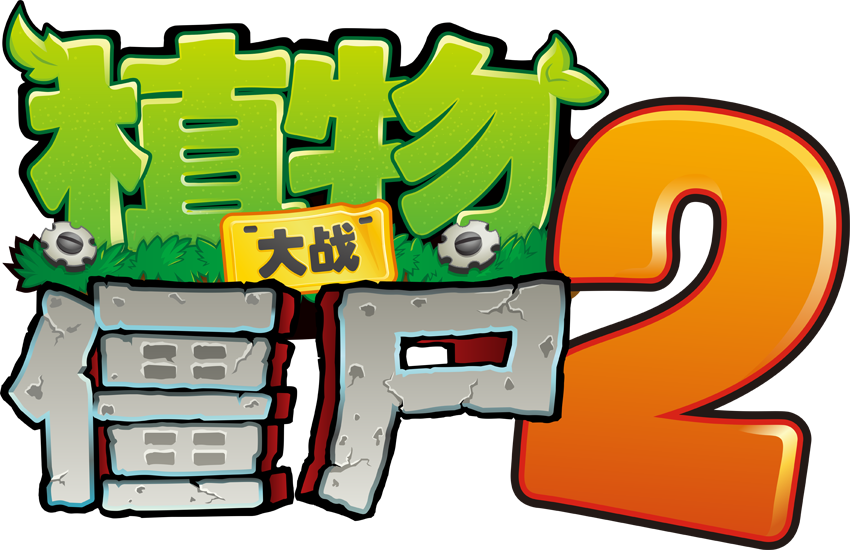 Plants Vs Zombies 2 Chinese Version Plants Vs Zombies Wiki
