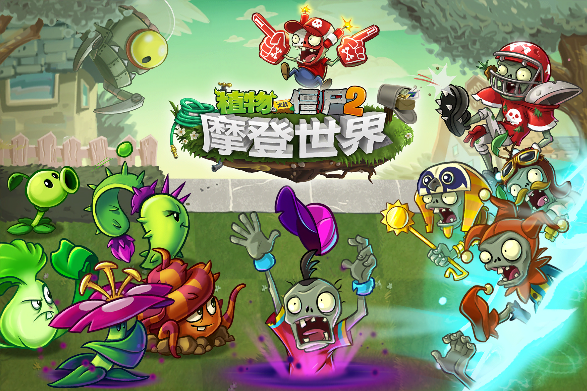 Modern Day Chinese Version Plants Vs Zombies Wiki Fandom Powered 7807