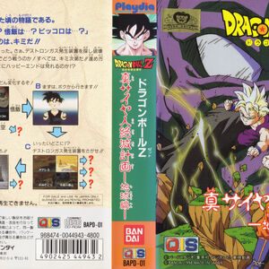 Dragon Ball Z Plan To Eradicate The Saiyans Earth Chapter