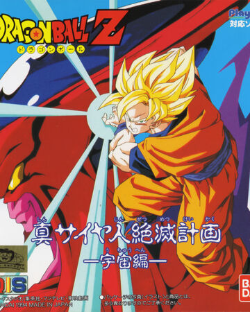 Dragon Ball Z Plan To Eradicate The Saiyans Space Chapter