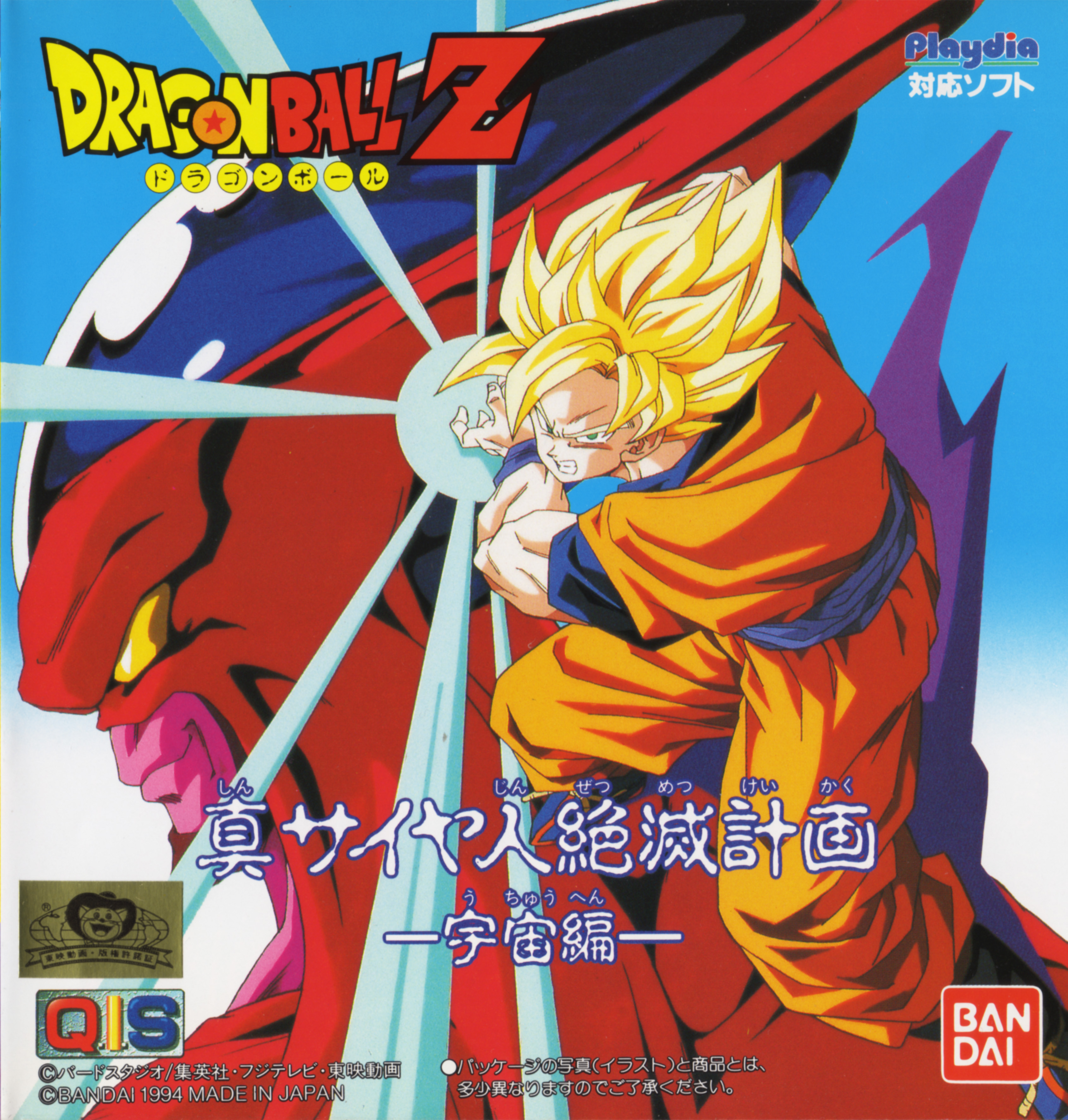 Dragon Ball Z Plan To Eradicate The Saiyans Space Chapter