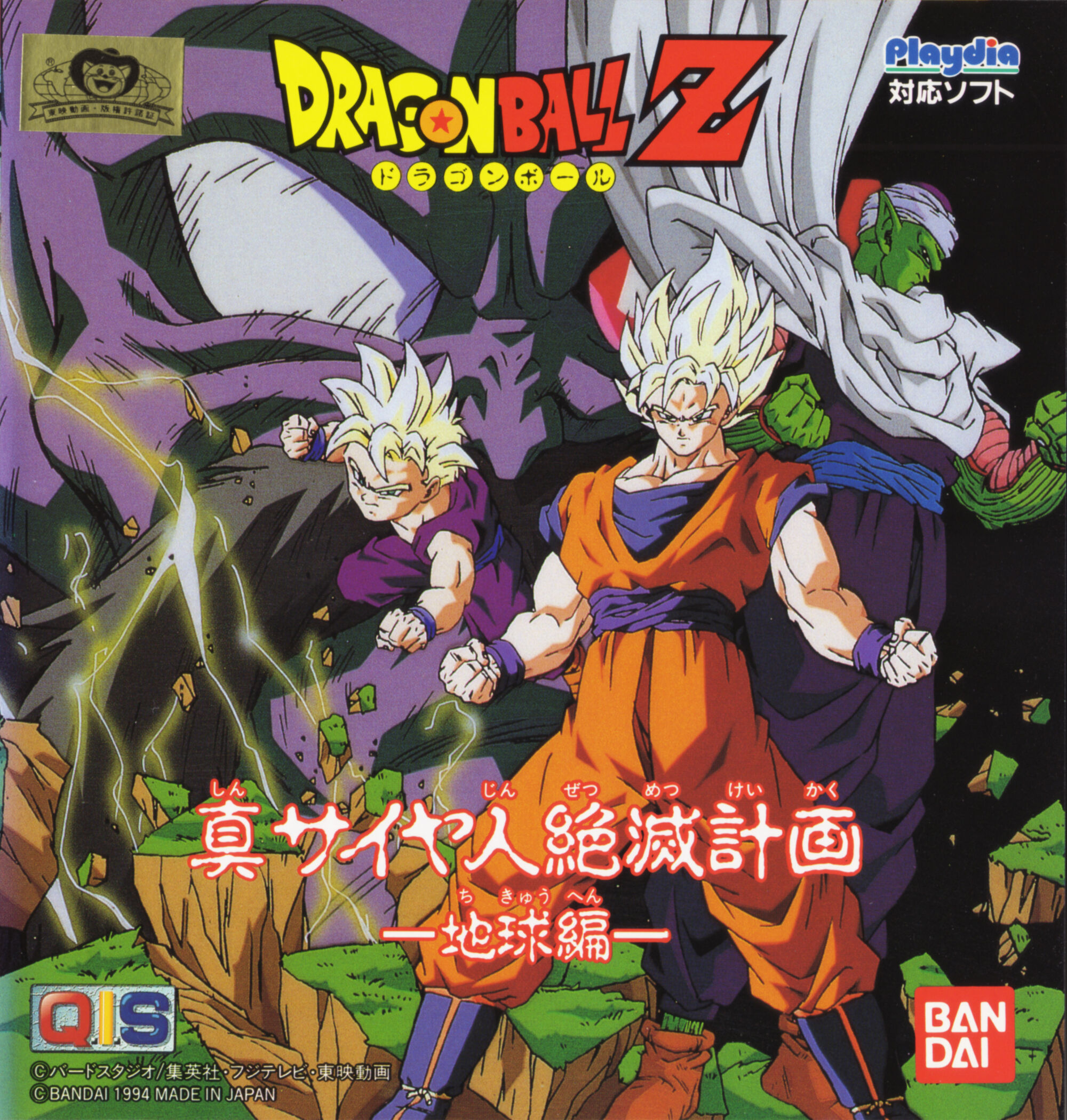 Dragon Ball Z Plan to Eradicate the Saiyans Earth Chapter Playdia