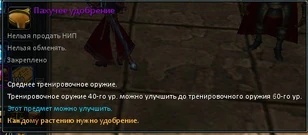 Пахучее удобрение