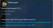 Ловец душ