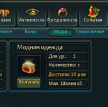 Мода в Дарах Шалии