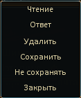 Почта меню письма
