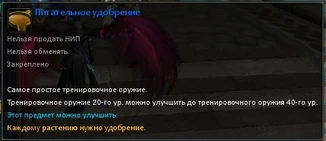 Питательное удобрение