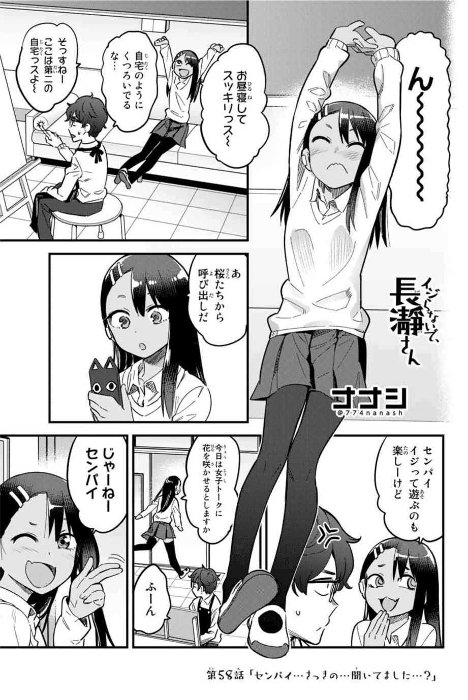 Chapter 58 | Please Don't Bully Me Nagatoro Wiki | Fandom