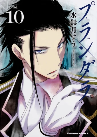 Plunderer Manga Cover Plunderer 2020 Legendary Red Baron