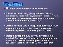 Антициклон
