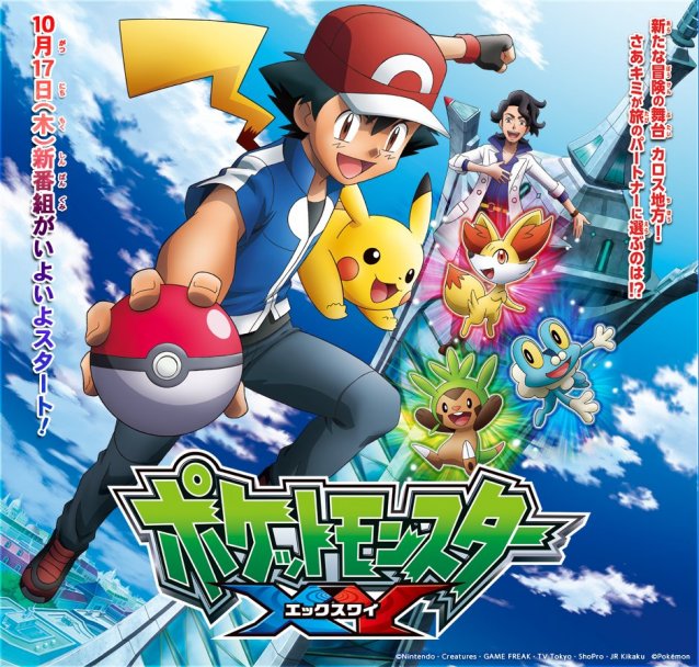 image x and y 1 jpg pokemon x and y anime wiki fandom powered