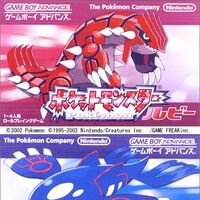 ポケットモンスター ルビー サファイア Pokemon Wiki Fandom