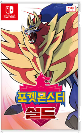 포켓몬스터 소드 실드 포켓몬 위키 Fandom