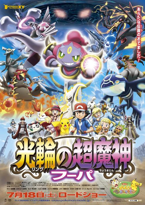 image pokemon the 18th movie poster png pokémon wiki fandom