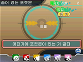 ORAS 숨어있는 포켓몬 레이더