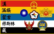 Unifistic Republic of China