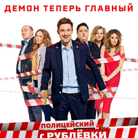 Policejskij S Rublyovki Policejskij S Rublyovki Viki Viki Fandom