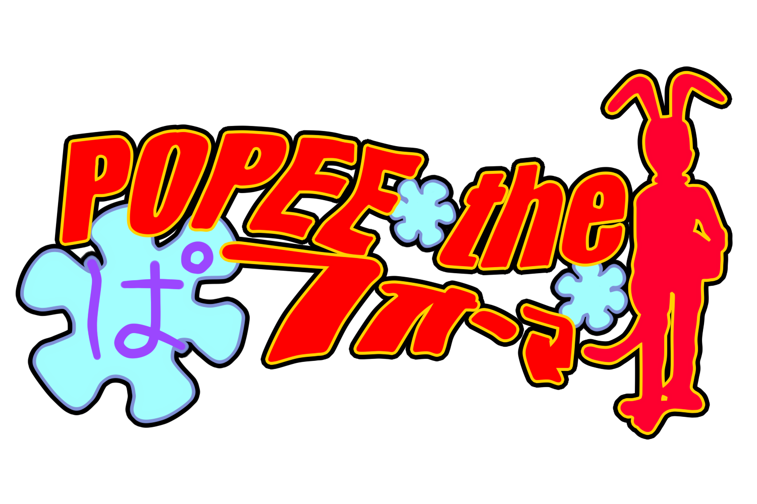 Popee The Performer Popee The Performer Wiki Fandom