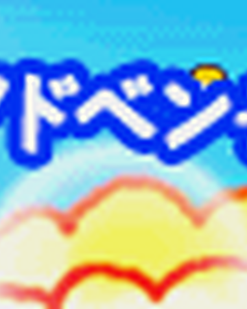 摩訶不思議アドベンチャー 歌詞 摩訶不思議アドベンチャー By やまだん