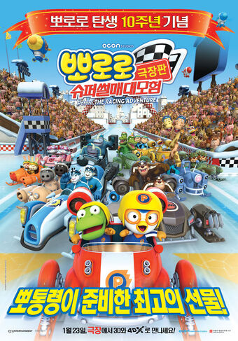 super pororo