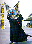 Wing Mask