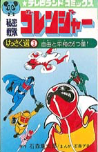 Shin Himitsu Sentai Gorenger Gokko Rangerwiki Fandom
