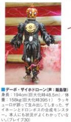 Debo Zaihodoron concept