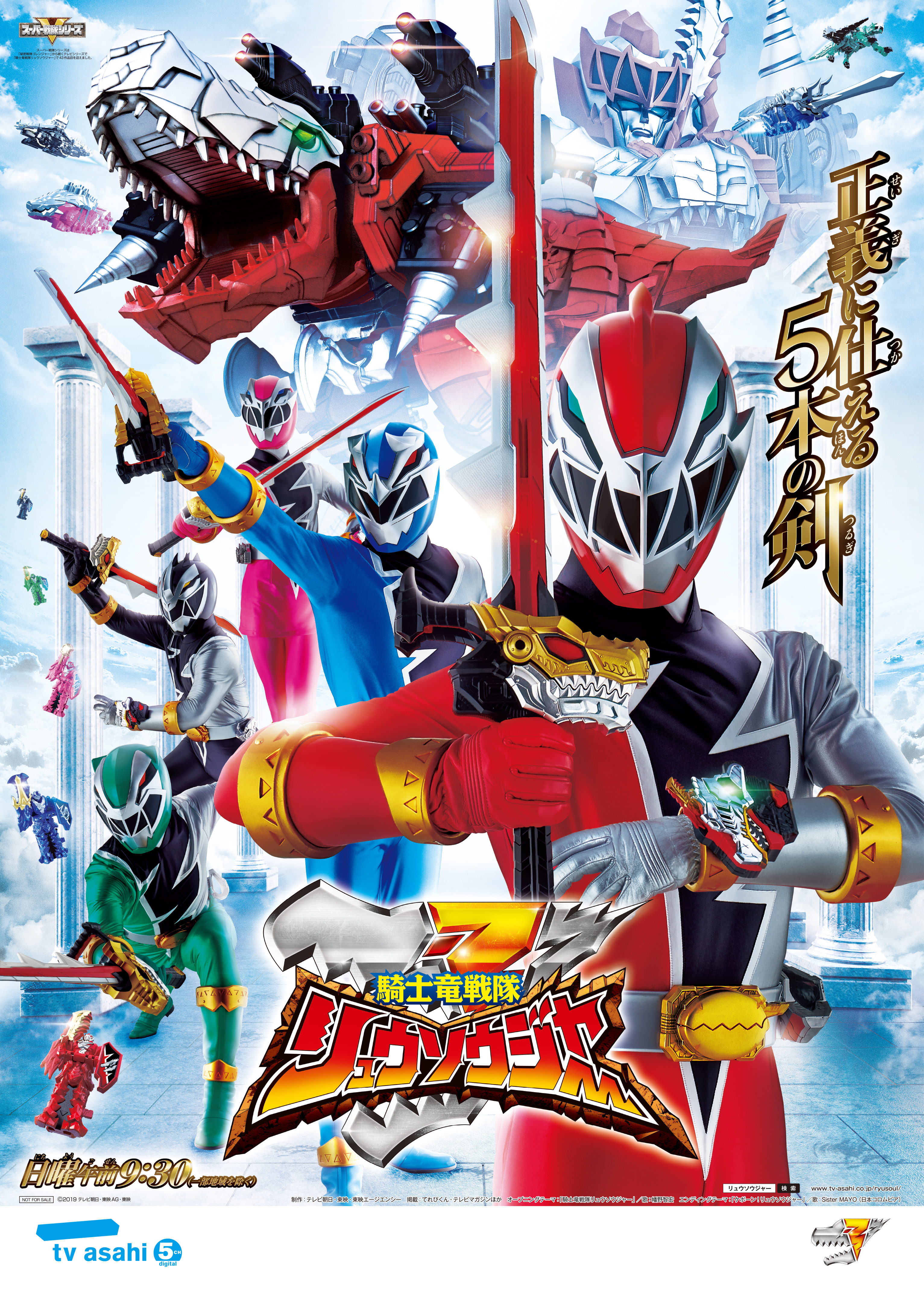 Kishiryu Sentai Ryusoulger Episode 1