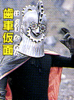 Gear Mask