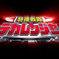 Tokusou Sentai Dekaranger Song Rangerwiki Fandom