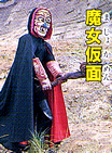 Witch Mask