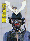 Samurai Mask