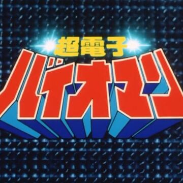 Choudenshi Bioman Song Rangerwiki Fandom