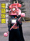 Telephone Mask