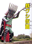 Iron Comb Mask