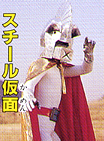 Steel Mask