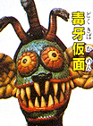 Poison Fang Mask