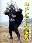 Battalion Leader Chameleon