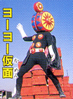 Yo-yo Mask