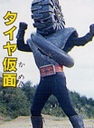 Tire Mask