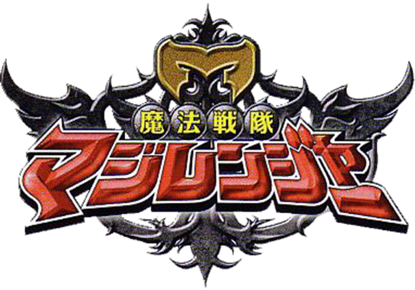 Mahou Sentai Magiranger | RangerWiki | FANDOM powered by Wikia