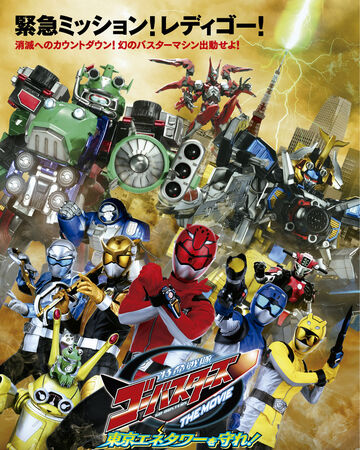 Tokumei Sentai Go Busters The Movie Protect The Tokyo Enetower